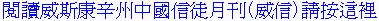 Wisconsin Chinese Christian Monthly Magazine